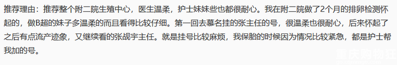 重庆看不孕不育哪家好？重庆生殖科医生推荐，还有老中医推荐
