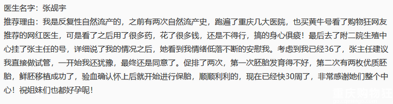 重庆看不孕不育哪家好？重庆生殖科医生推荐，还有老中医推荐
