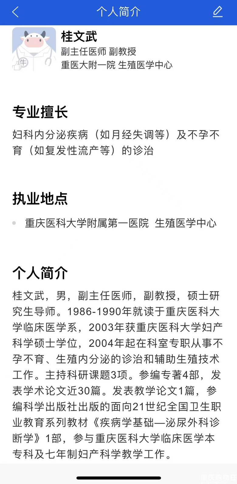 重庆看不孕不育哪家好？重庆生殖科医生推荐，还有老中医推荐