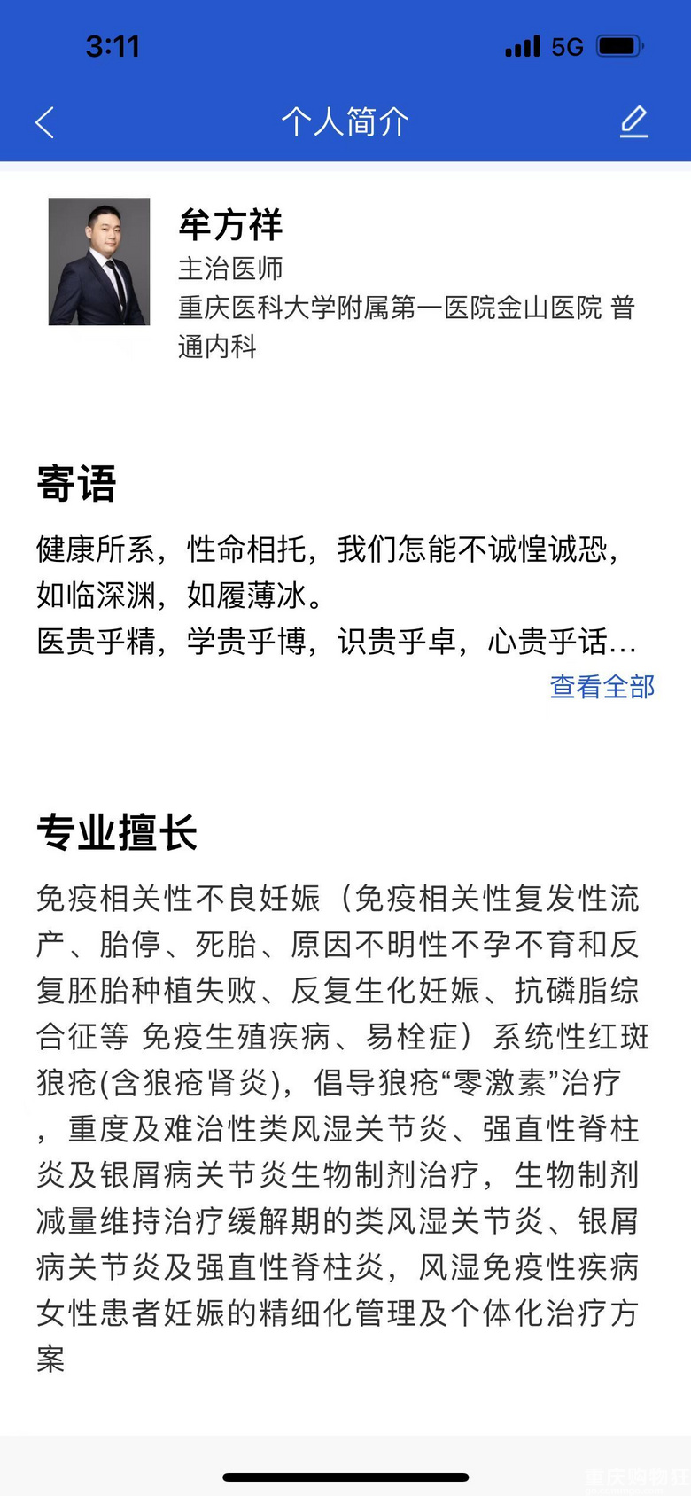 重庆看不孕不育哪家好？重庆生殖科医生推荐，还有老中医推荐