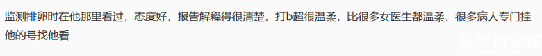 重庆看不孕不育哪家好？重庆生殖科医生推荐，还有老中医推荐