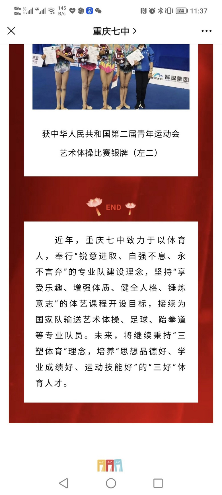 重庆七中艺术体操运动员丁欣怡入选国家集训队！