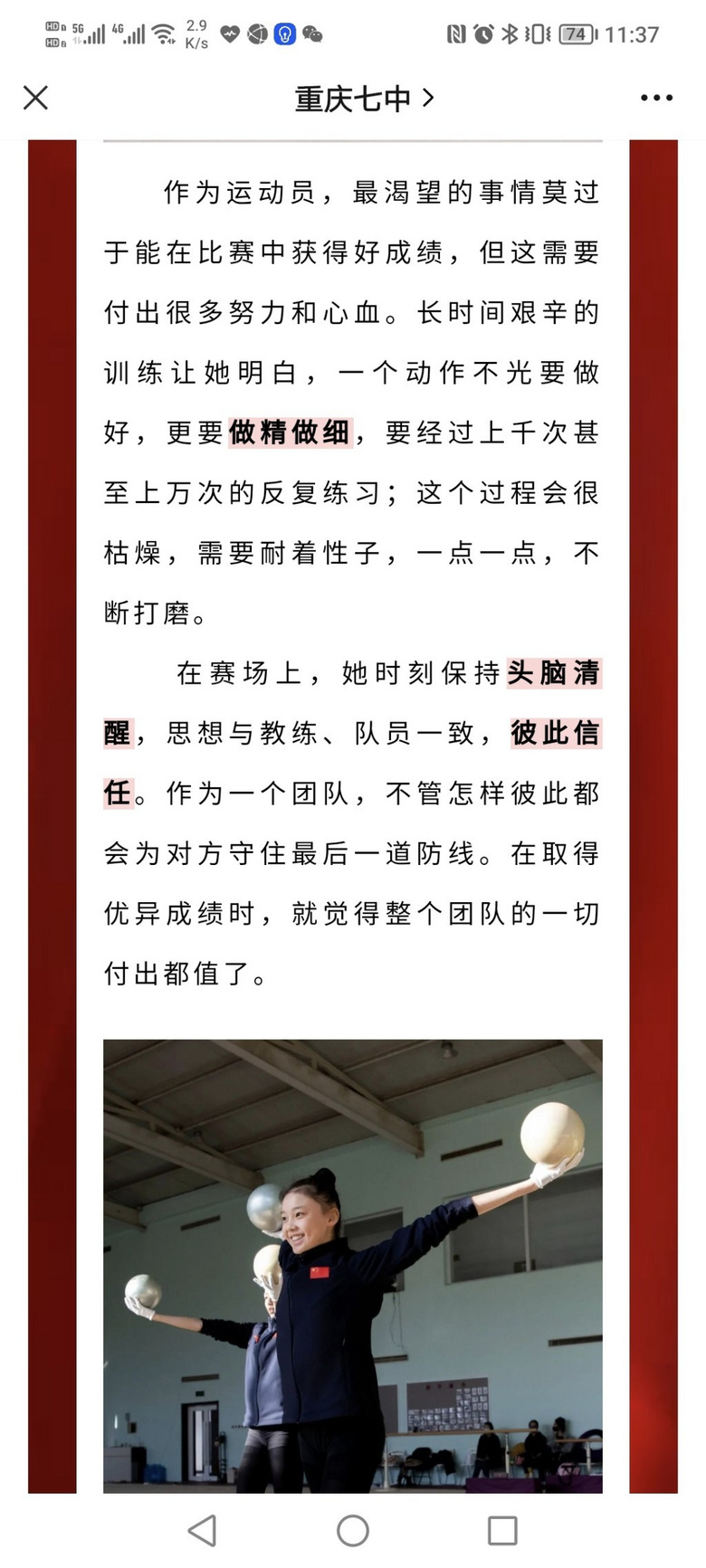 重庆七中艺术体操运动员丁欣怡入选国家集训队！