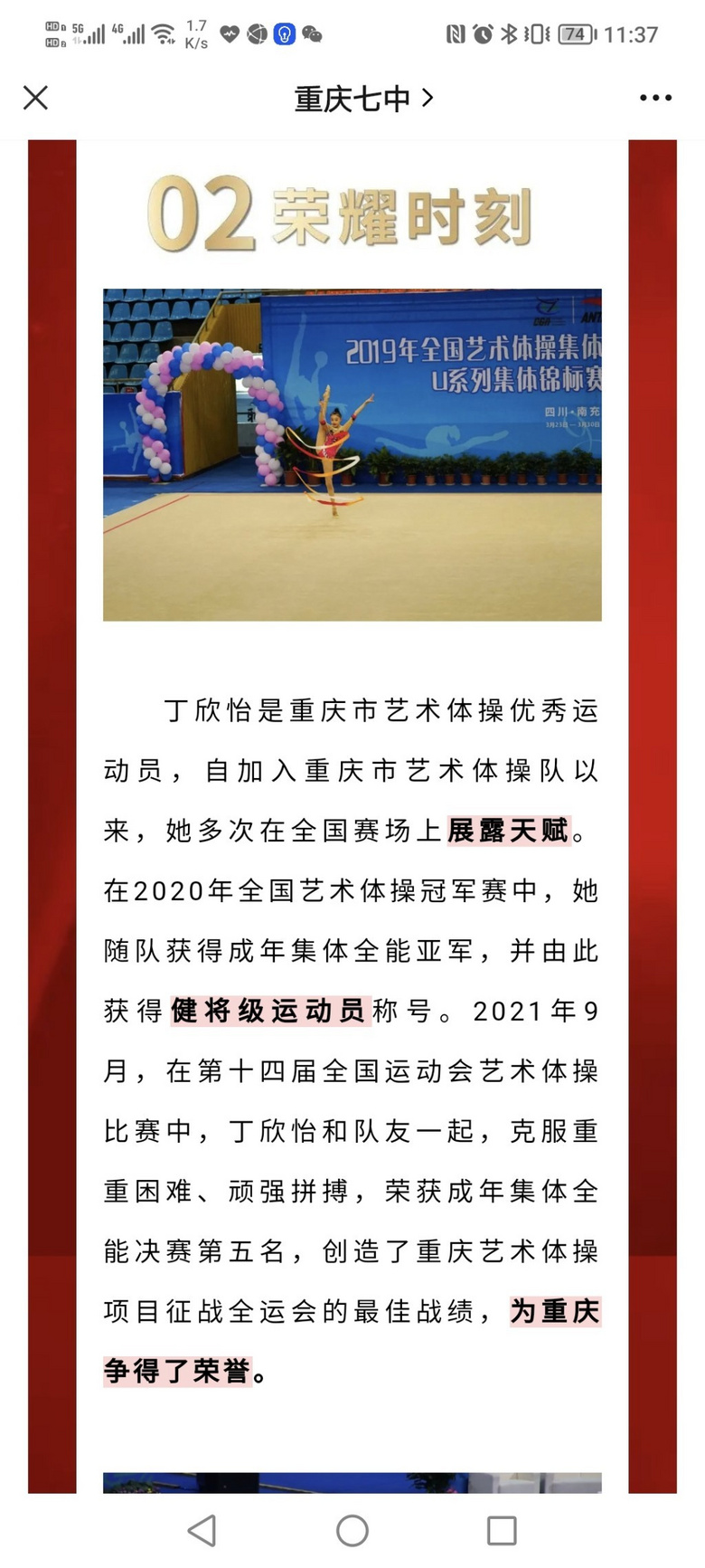 重庆七中艺术体操运动员丁欣怡入选国家集训队！