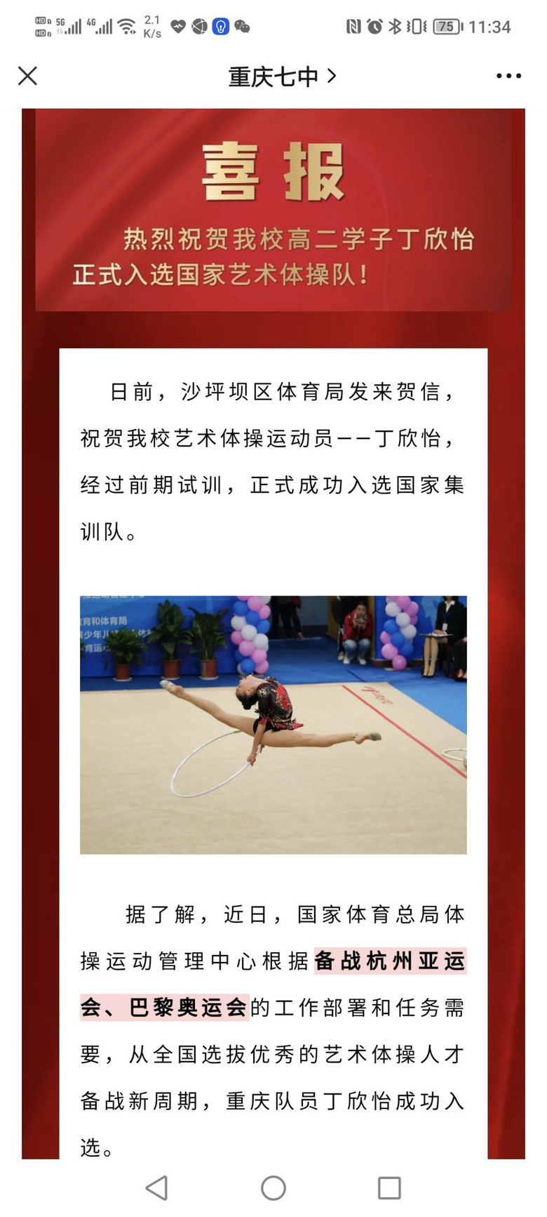 重庆七中艺术体操运动员丁欣怡入选国家集训队！