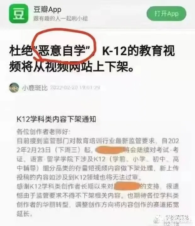 恶意自学？K12学科类内容下架，找优质学习资源更难了！