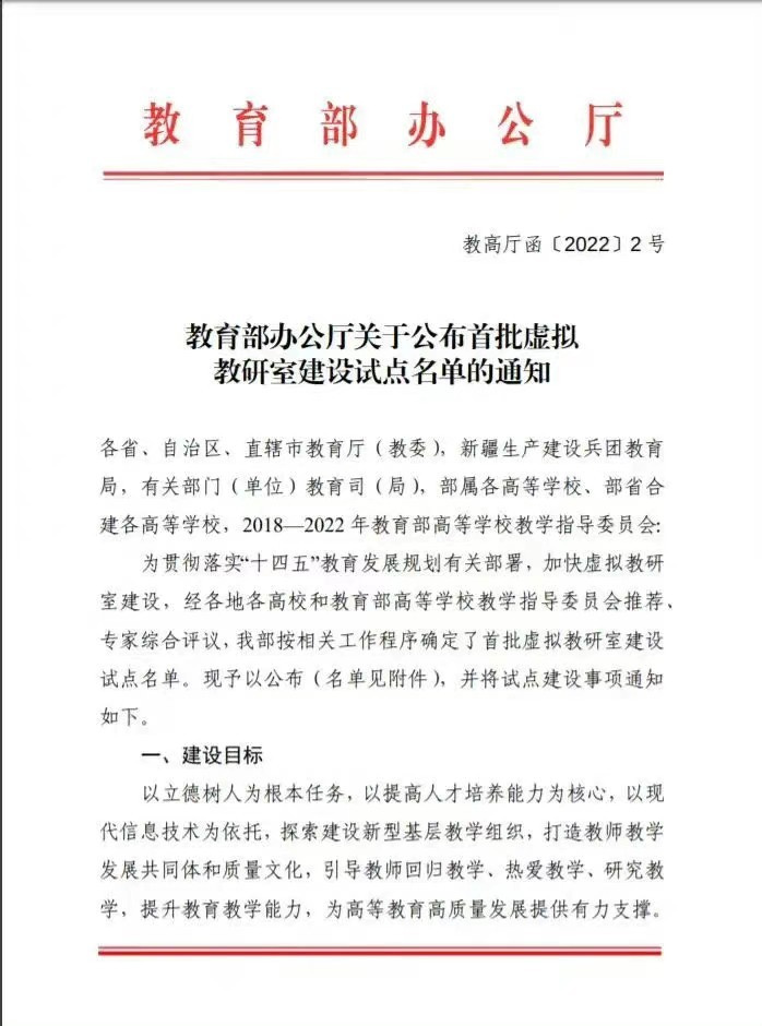 重庆5所高校入选教育部首批虚拟教研室建设试点