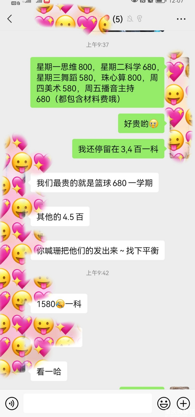 你们学校的延时课怎么收费的？