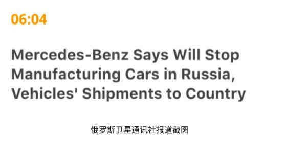 快讯！俄媒：梅赛德斯-奔驰将停止在莫斯科地区生产汽车