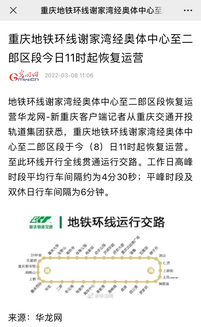 环线终于恢复运营了！彩云湖、奥体可以乘坐了！