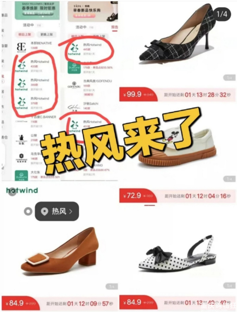姐妹们！热风内购又开始了！
