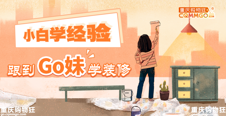 重庆有没有必要装地暖？装地暖会遇到哪些问题？【GO妹学装修】18