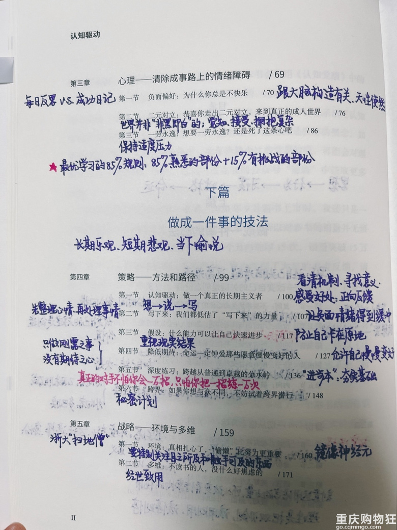 个人成长必读-认知驱动，真正做成一件很有用的事
