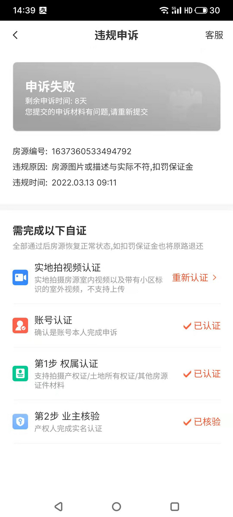 气得差点吐血了，58同城发布租房信息被恶意投诉，100押金被扣了