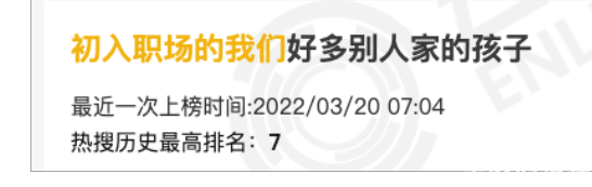 《初入职场的我们》煽动焦虑、暗箱操作、拉踩引战，能不能做个人