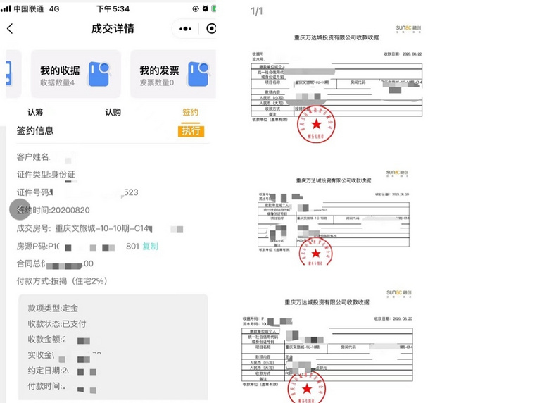 重庆融创文旅城C14（曲水观涛）涉嫌欺骗消费和恶意减配