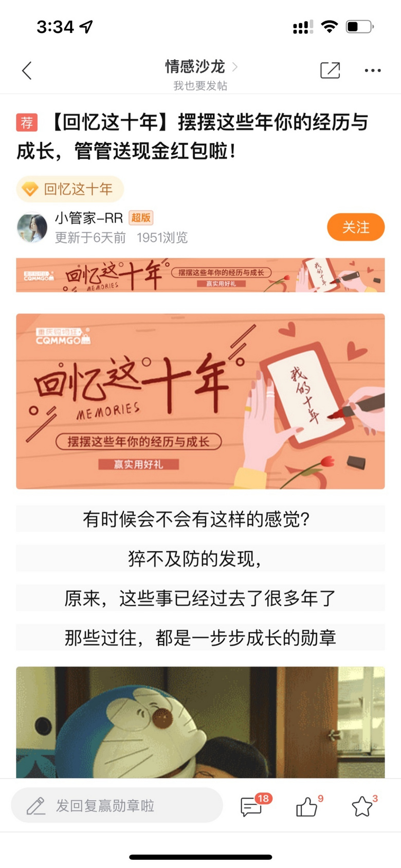 『回忆这十年』2010一2020我的第三个大运十年