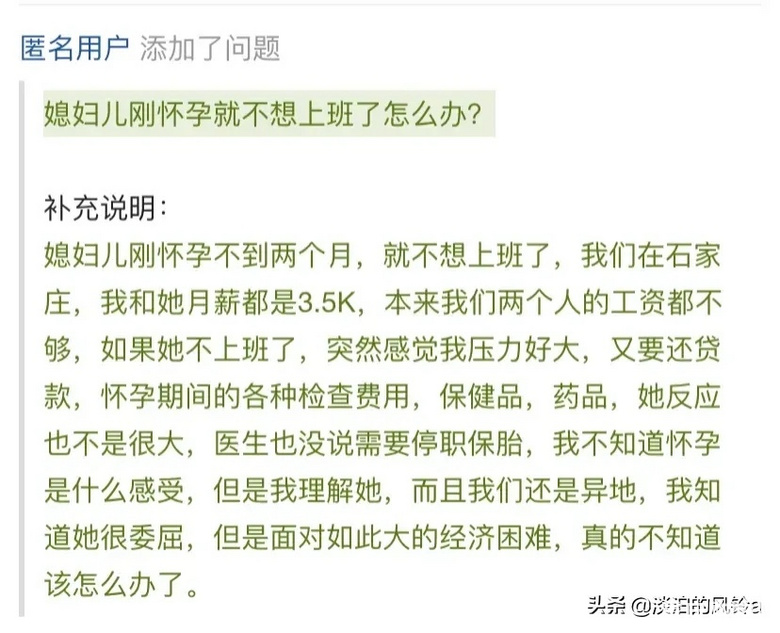 月薪3500，我媳妇刚怀孕就不想上班了怎么办？