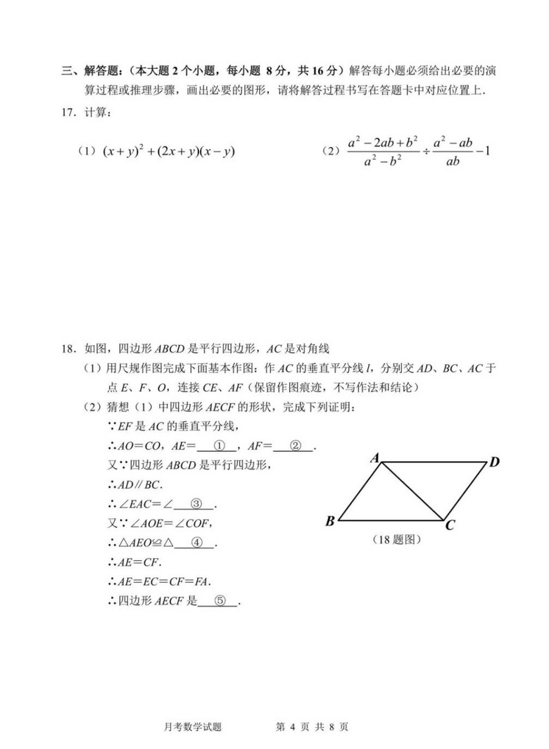 重庆第二外国语学校2022届初三一诊考试数学试题