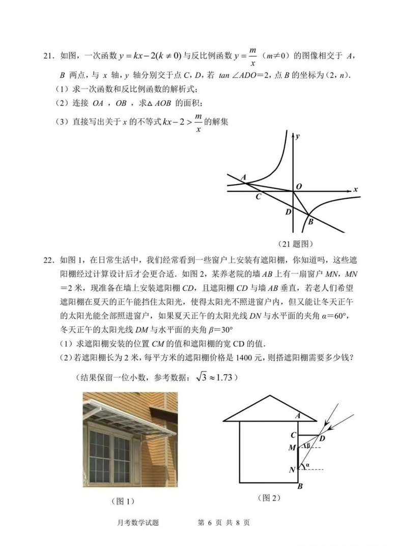 重庆第二外国语学校2022届初三一诊考试数学试题