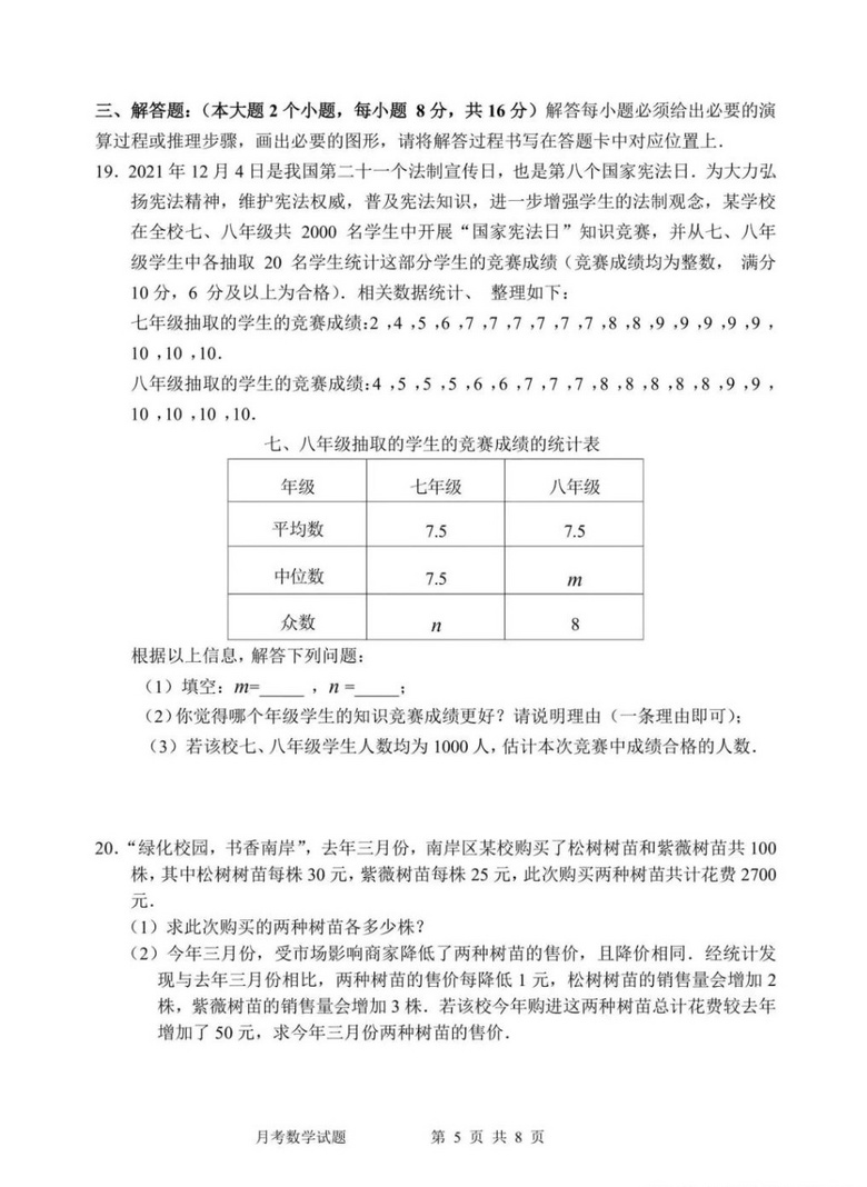 重庆第二外国语学校2022届初三一诊考试数学试题