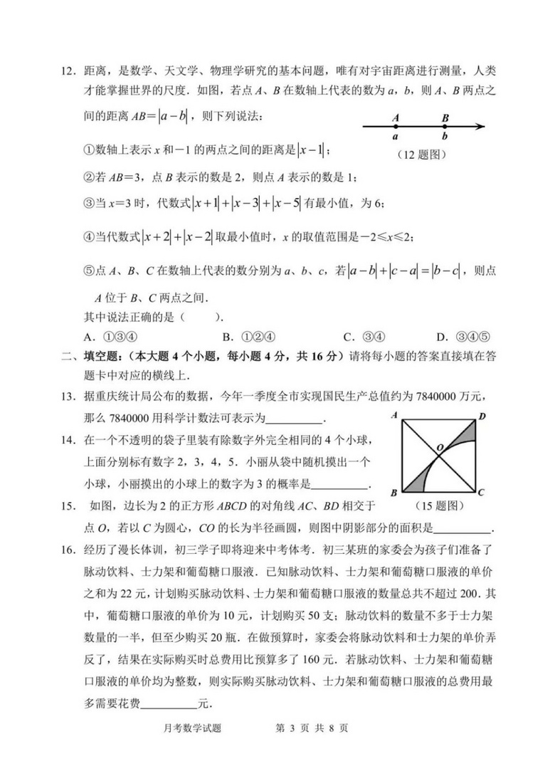 重庆第二外国语学校2022届初三一诊考试数学试题