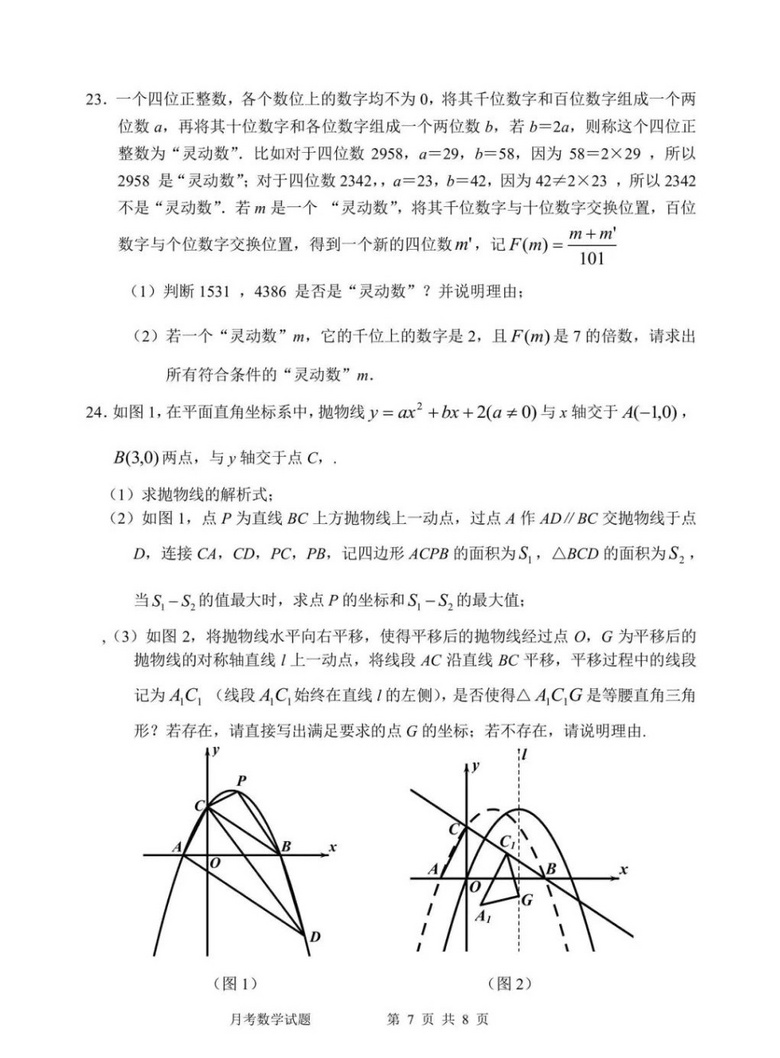 重庆第二外国语学校2022届初三一诊考试数学试题