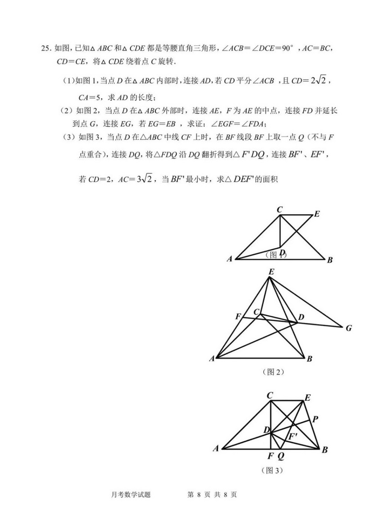 重庆第二外国语学校2022届初三一诊考试数学试题
