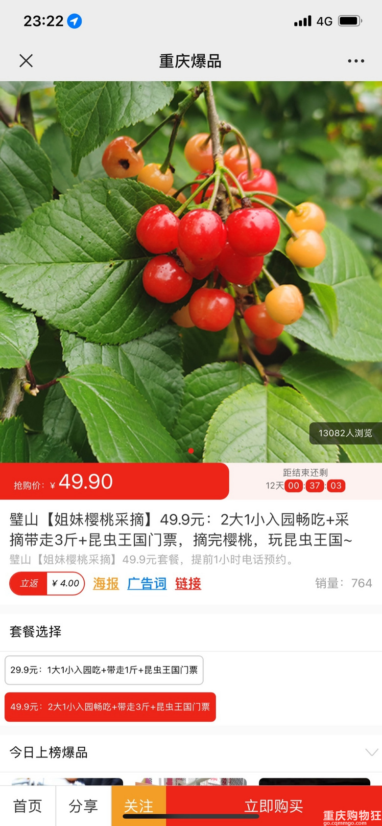 璧山八塘摘樱桃避坑