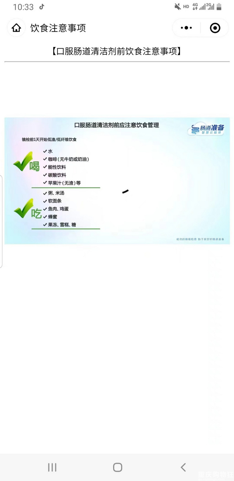 40岁男子的重庆市中医院肠胃镜之旅