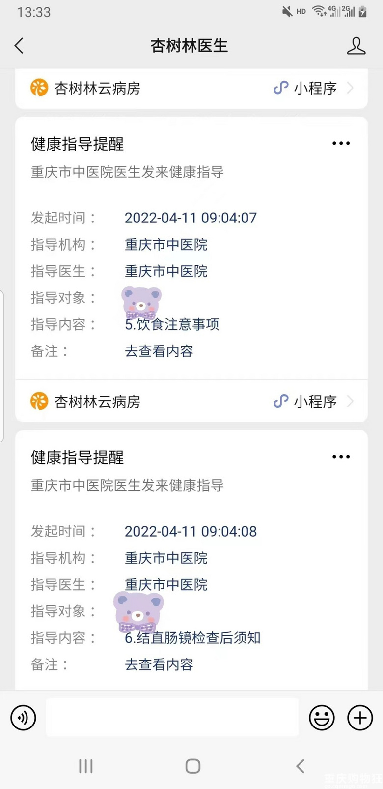 40岁男子的重庆市中医院肠胃镜之旅
