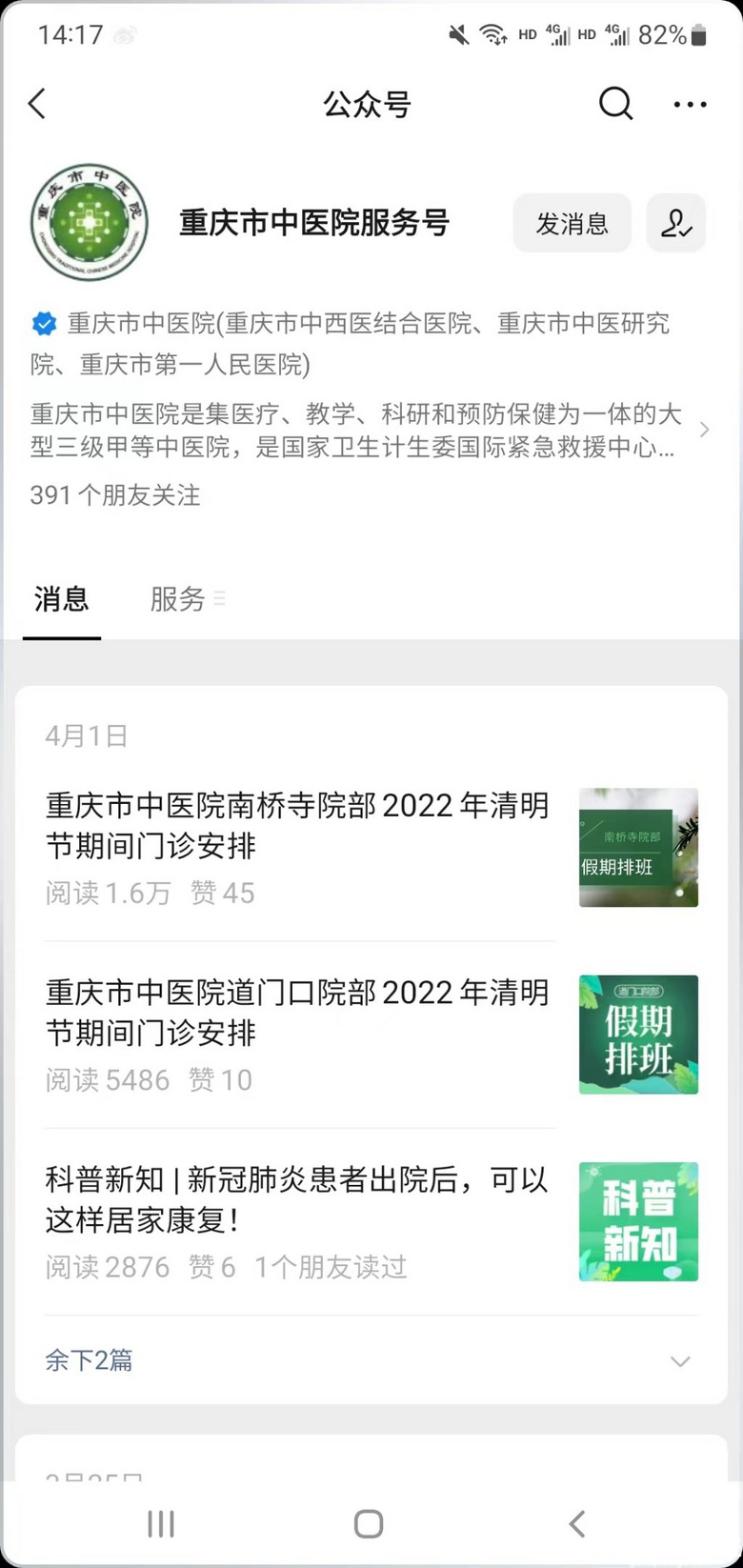 40岁男子的重庆市中医院肠胃镜之旅