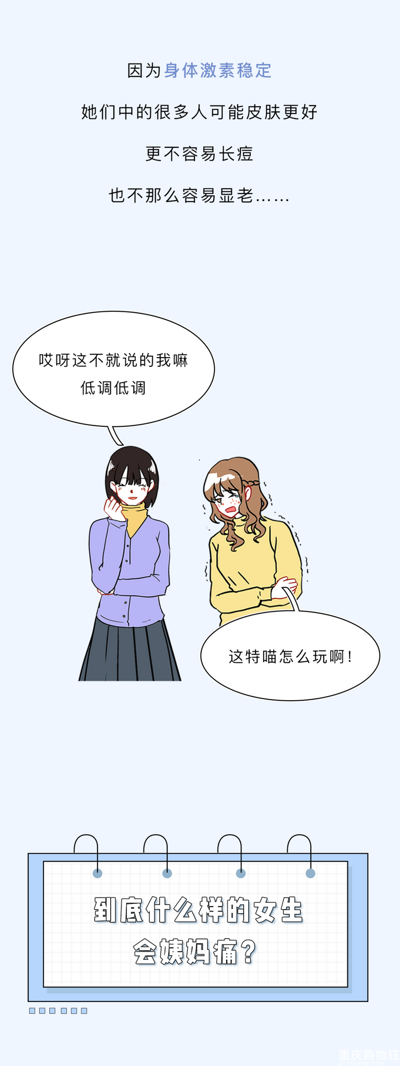 为什么有的女生来大姨妈痛得要死，有的女生没啥感觉？
