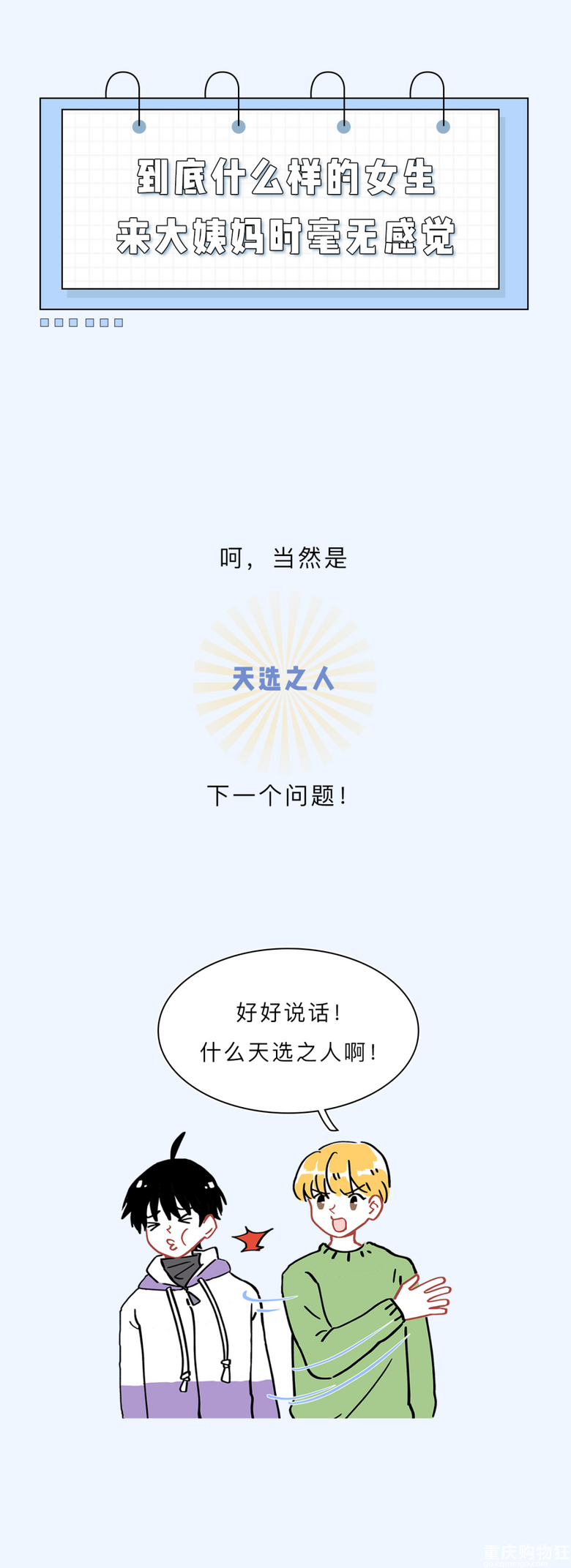 为什么有的女生来大姨妈痛得要死，有的女生没啥感觉？