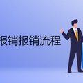 重庆生育报销报销流程