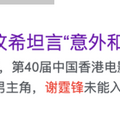 拽什么拽谢霆锋，还不是靠爹谢贤？