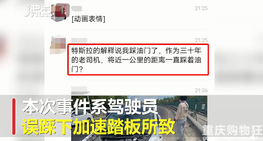 特斯拉回应车主称刹车失灵加速到170：系驾驶员误踩加速踏板