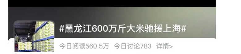 当火车拉着6000000斤大米开进上海，送米的人扎心了……