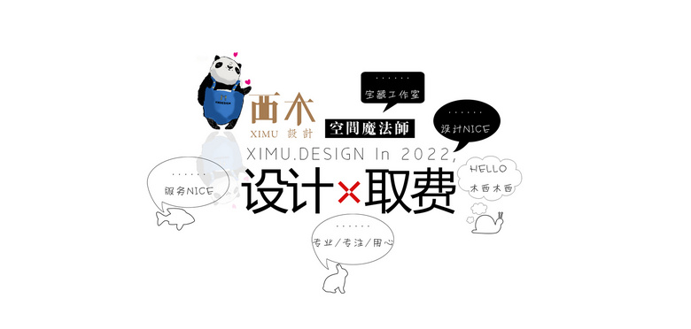 About the design fees|关于设计取费