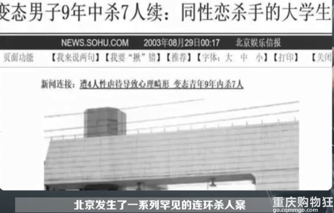 《蓝宇》真实版？大学时被同性包养，遭虐后连杀7名同性恋者