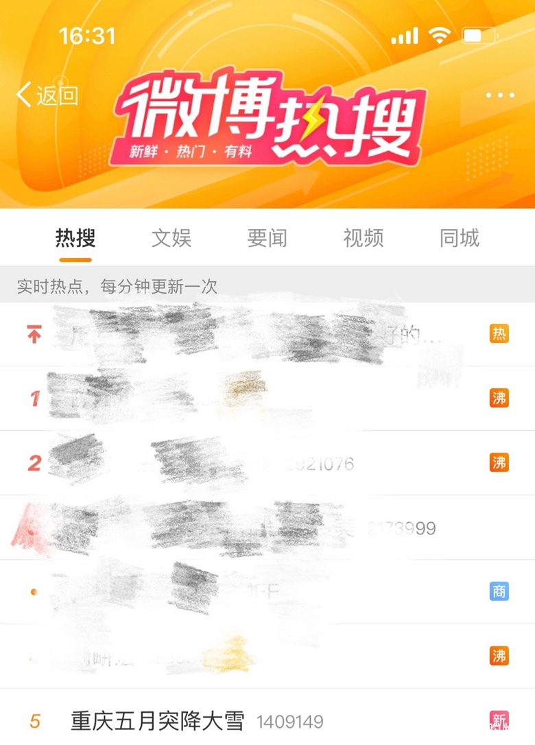 重庆5月突降大雪，你感觉到今天的寒冷了吗