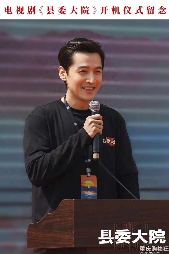 《县委大院》开机，胡歌、吴越、张新成等亮相