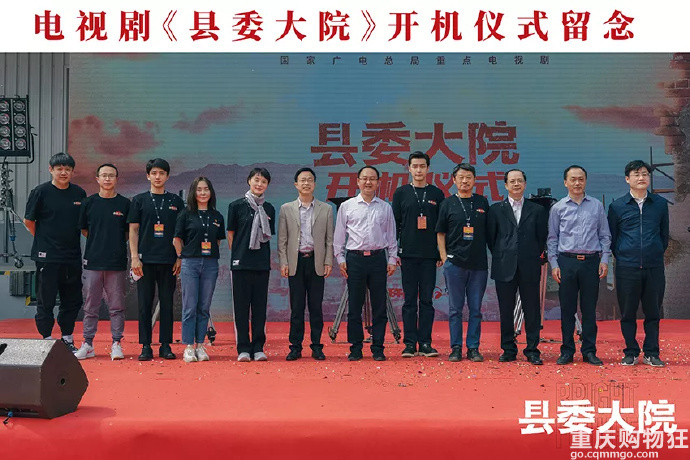 《县委大院》开机，胡歌、吴越、张新成等亮相
