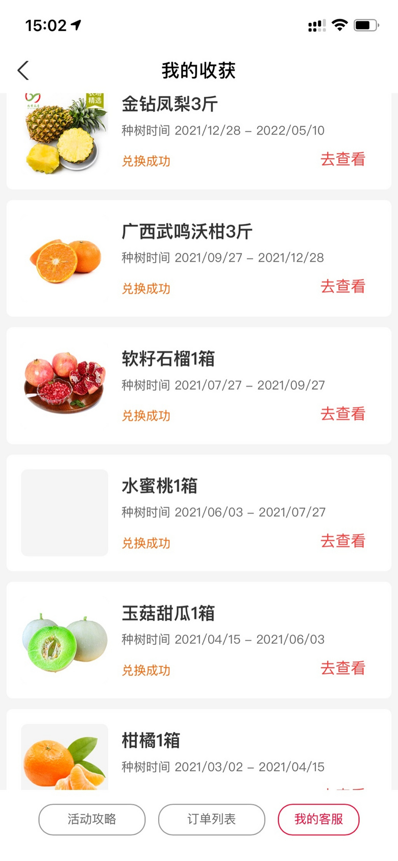 终于在芭芭农场兑换到了满意的水果