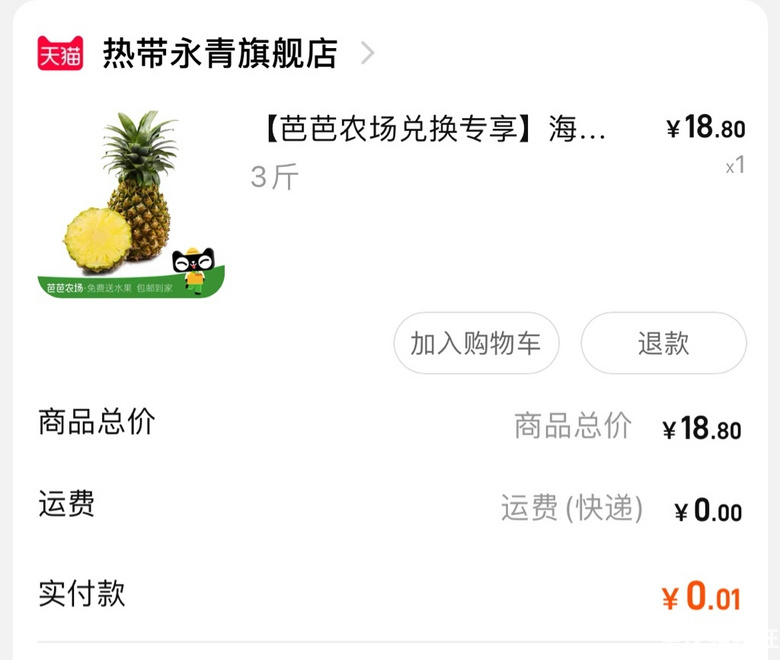 终于在芭芭农场兑换到了满意的水果