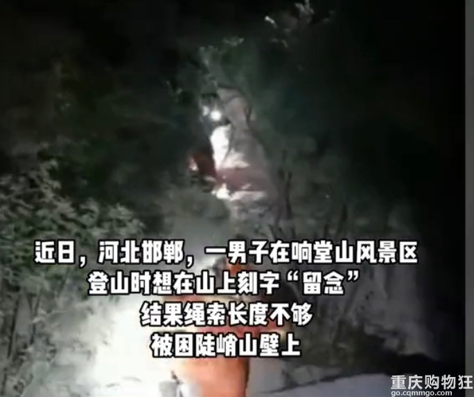 男子刻字留念，被困悬崖峭壁