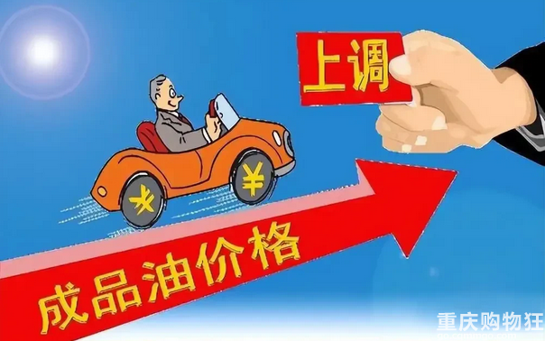 听到一位新能源车主说油价上涨跟他没关系，刚说完就被打脸了