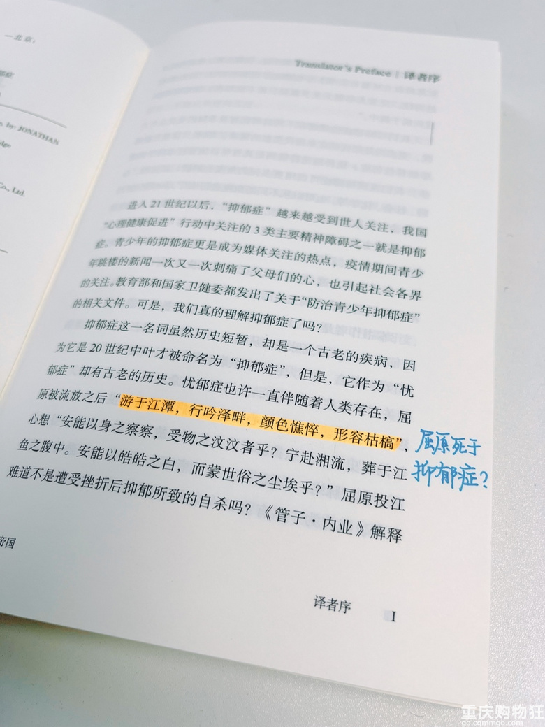 豆瓣评分9.3-带你了解抑郁症的前世今生