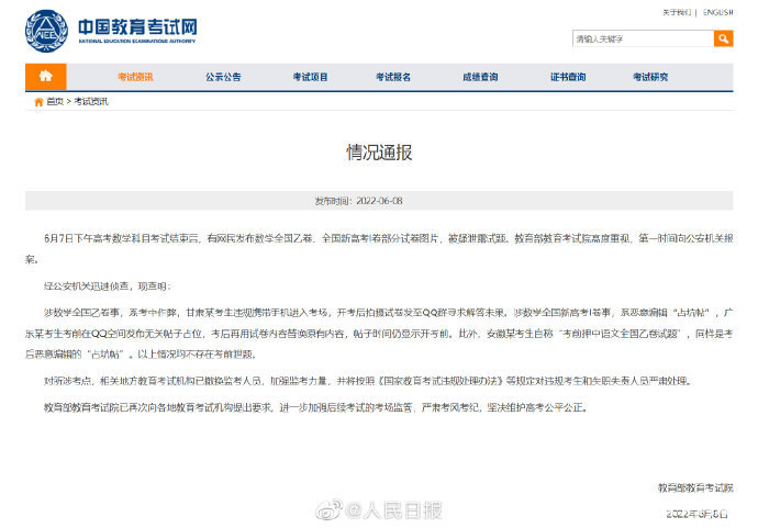 高考数学被指泄题，教育部最新通报：不存在考前泄题