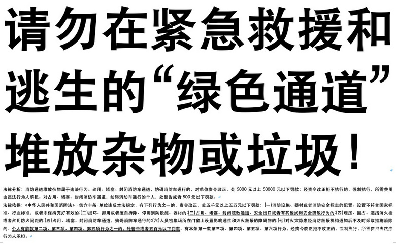 遇到邻居占用疏散通道怎么办？
